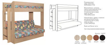 Диван-Кровать Двухъярусная Станислав с Матрасом/Разные Цвета Ш-2090 х  Г-860- х 1730 мм